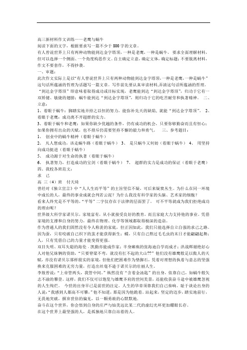 材料作文老鹰和蜗牛