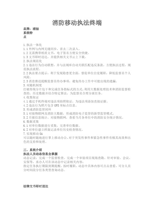消防移动执法终端