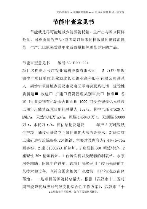 节能审查意见书