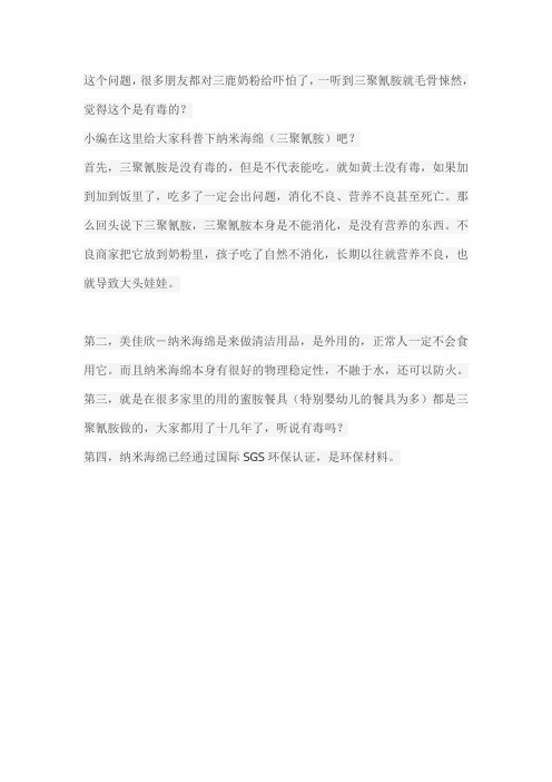 纳米海绵有毒吗