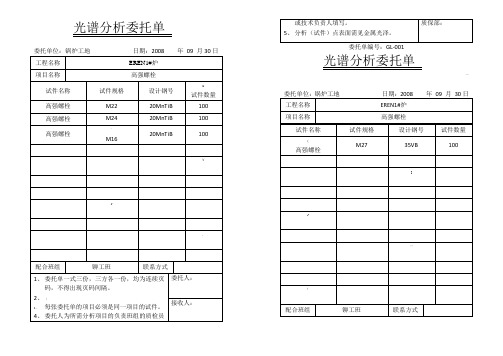 光谱委托单1