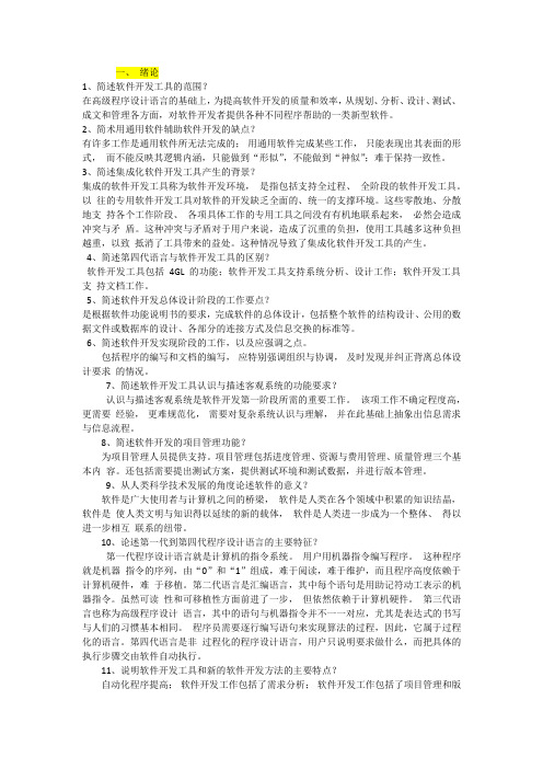 软件开发工具相关试题