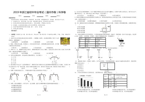 (完整版)2019年温州市中考科学试题及答案