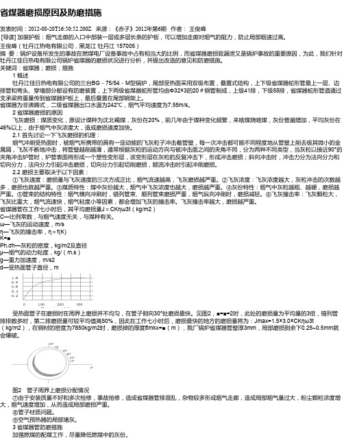 省煤器磨损原因及防磨措施
