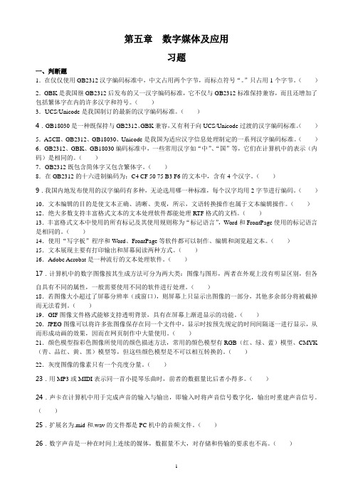 第五章  数字媒体及应用习题