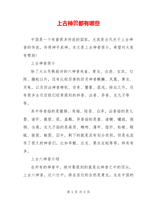 上古神兽都有哪些