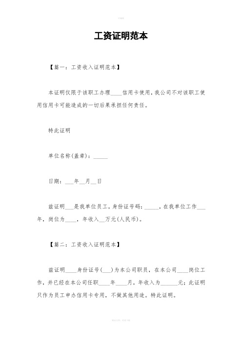 工资证明范本