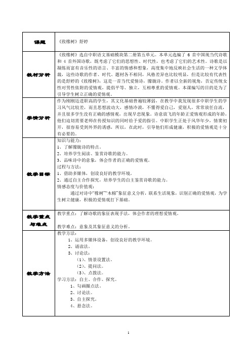致橡树教案