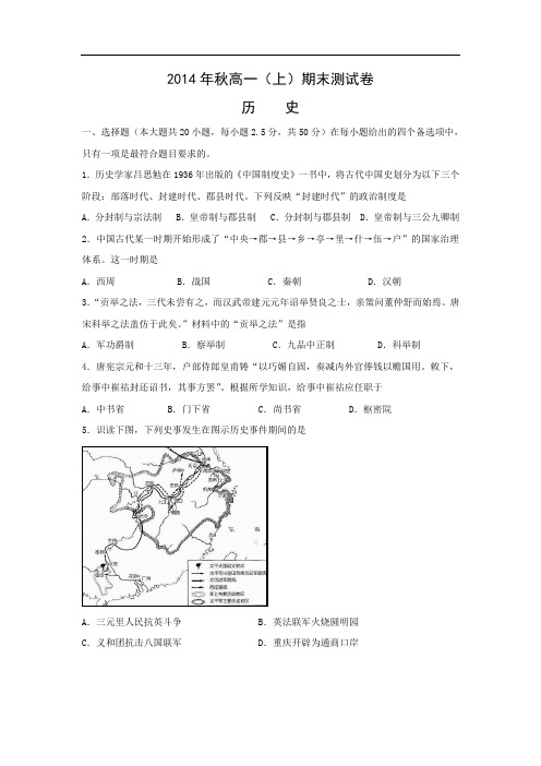 部分区县2014-2015学年高一上学期期末历史试卷及答案统一考试