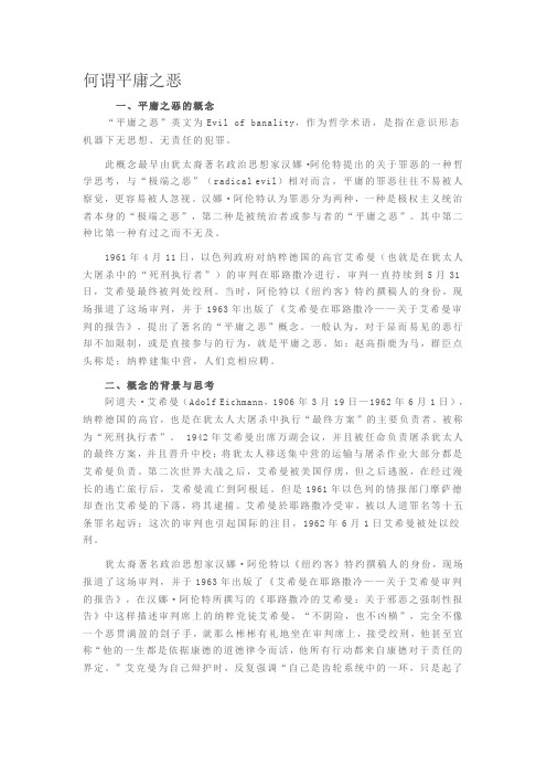 何谓平庸之恶
