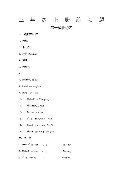 三年级英语上册练习题