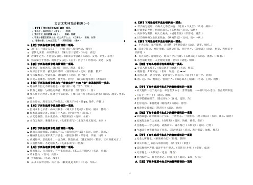 高考语文复习  《文言文实词》综合自测120道选择题
