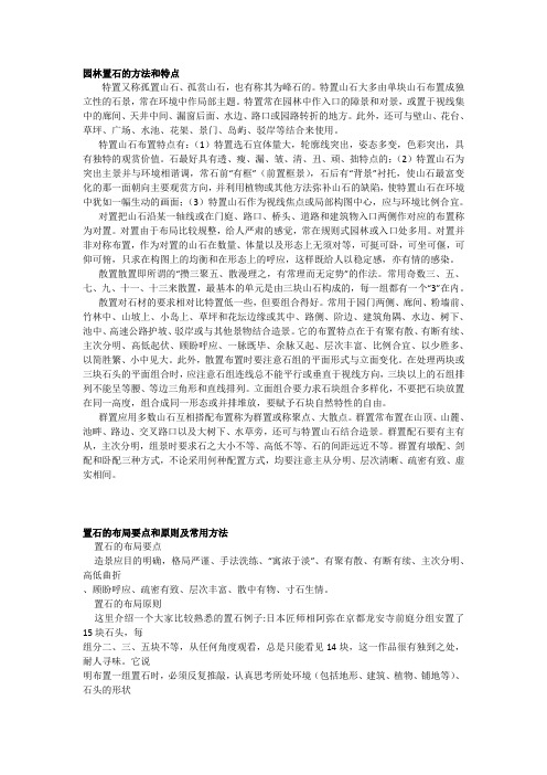 园林置石