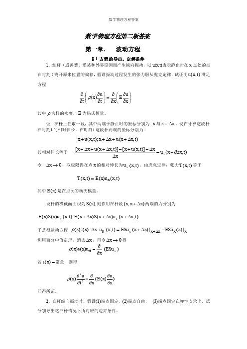 数学物理方程第三版(谷超豪)答案