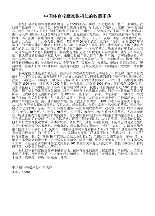 体育收藏的乐趣