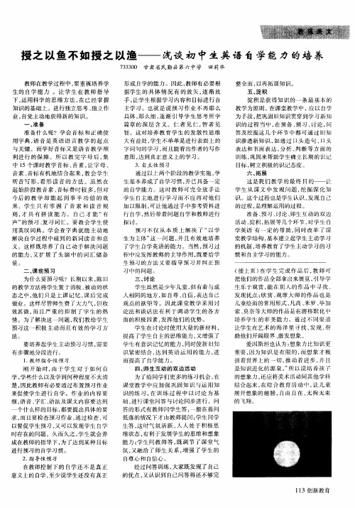 授之以鱼不如授之以渔——浅谈初中生英语自学能力的培养
