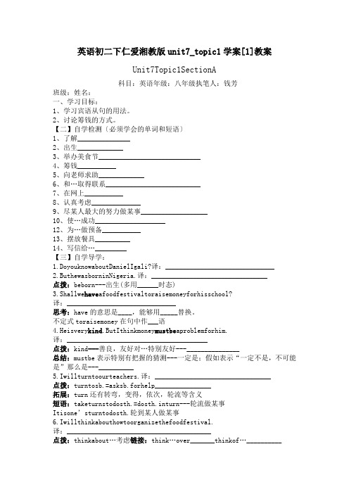 英语初二下仁爱湘教版unit7_topic1学案[1]教案