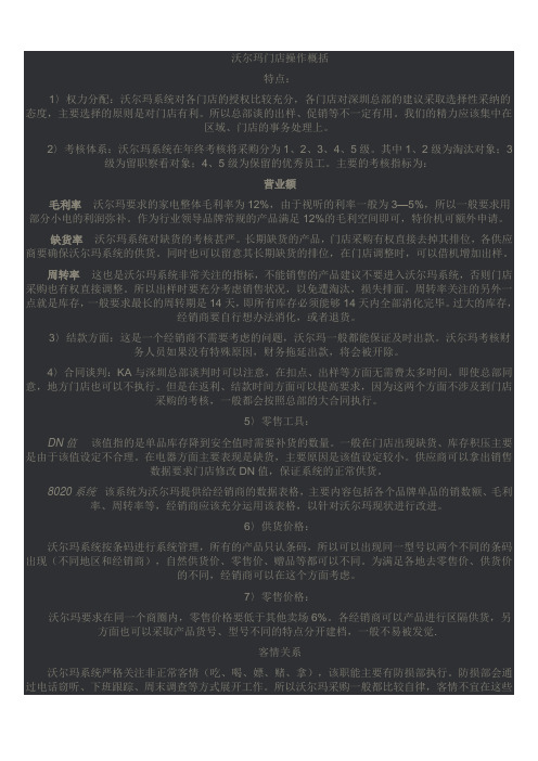 沃尔玛门店操作概括