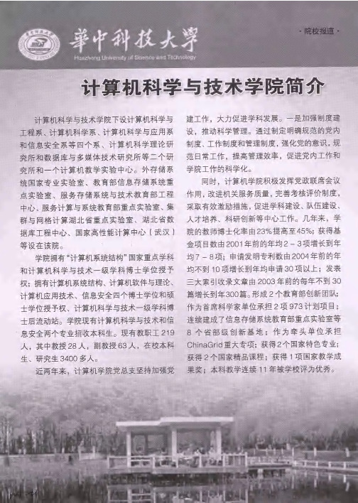计算机科学与技术学院简介