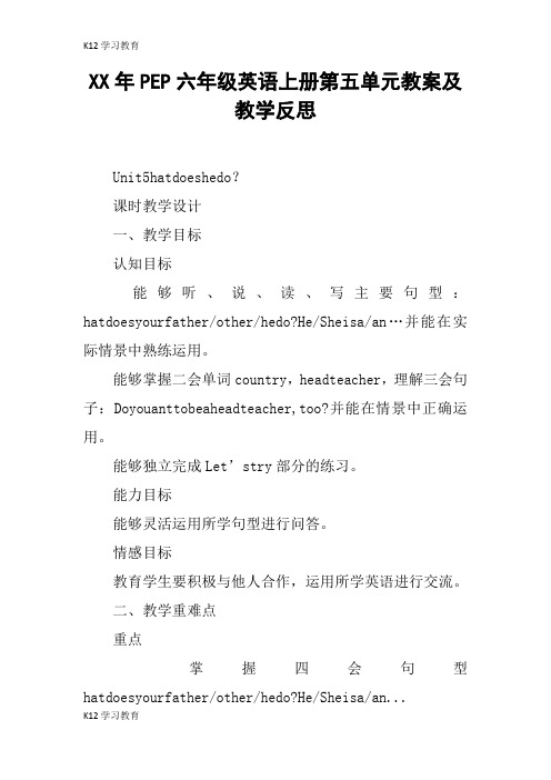 【K12学习】XX年PEP六年级英语上册第五单元教案及教学反思