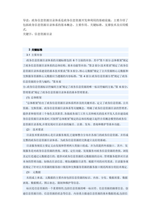 政务信息资源目录体系