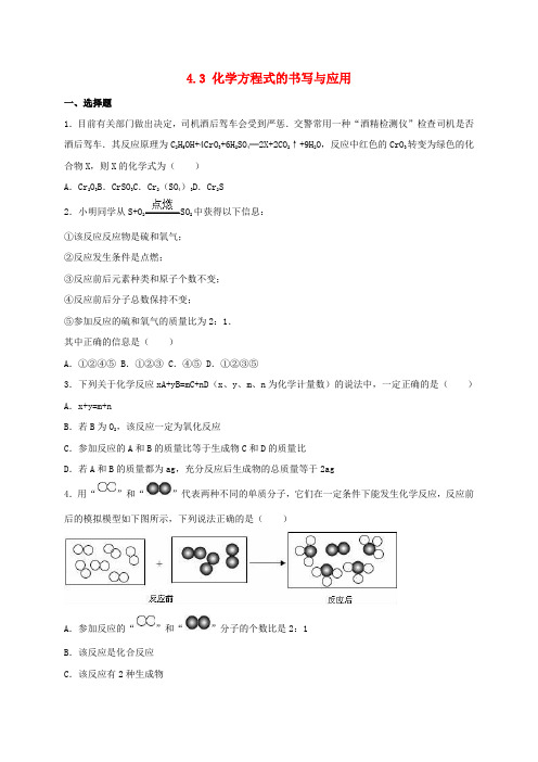 【沪教版】九年级化学全册 4.3 化学方程式的书写与应用同步测试2(含解析)