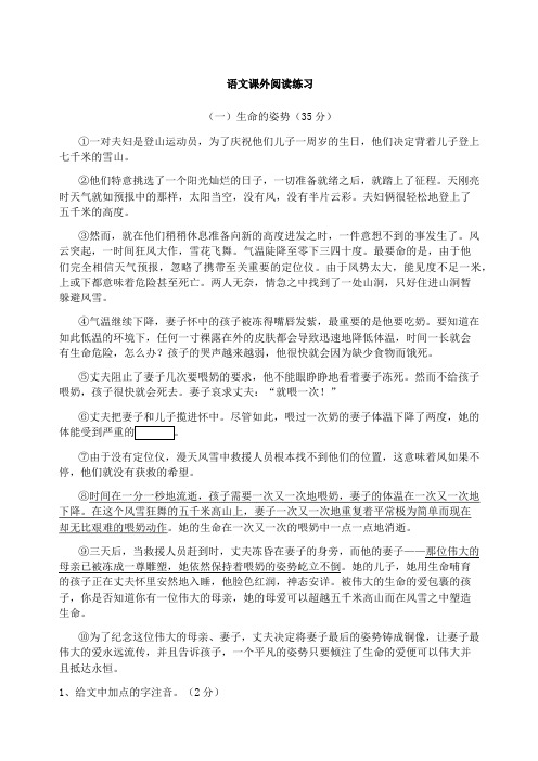 语文课外阅读练习及答案
