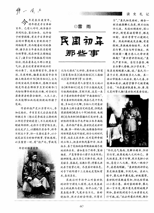 民国初年那些事