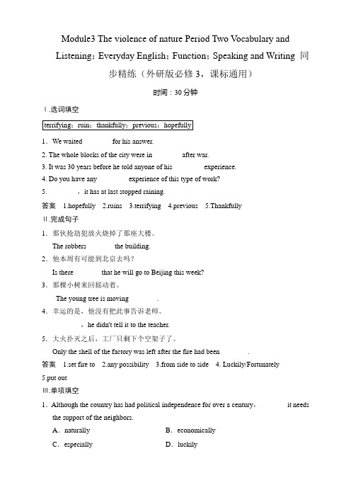 高中英语外研版必修3(课标通用)Module3 The violence of nature Per