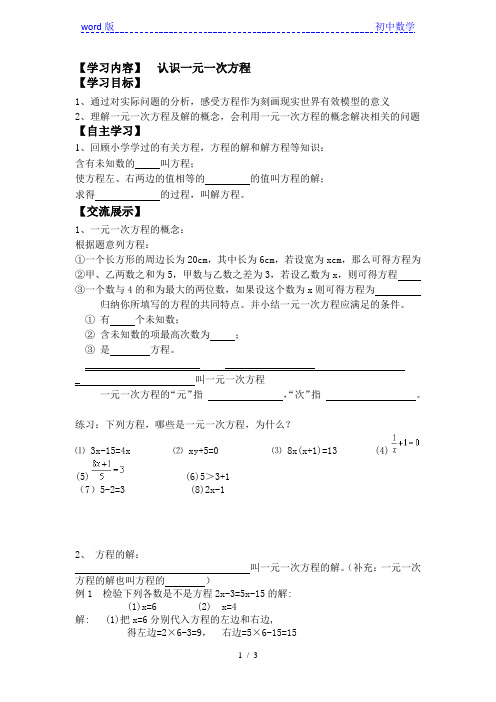 北师大版数学七年级上册5.1一元 一次方程的认识学案