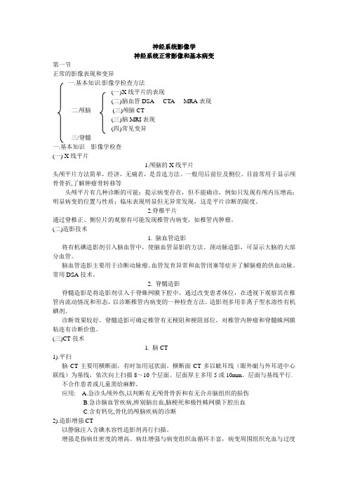 神经系统正常影像和基本病变
