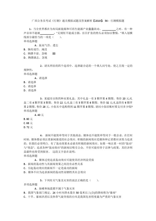 广西公务员考试《行测》通关模拟试题及答案解析【2019】：56 _2