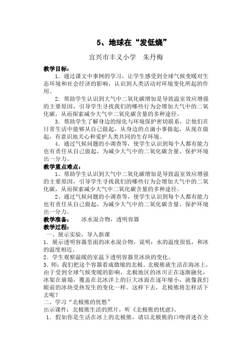 地球在发低烧