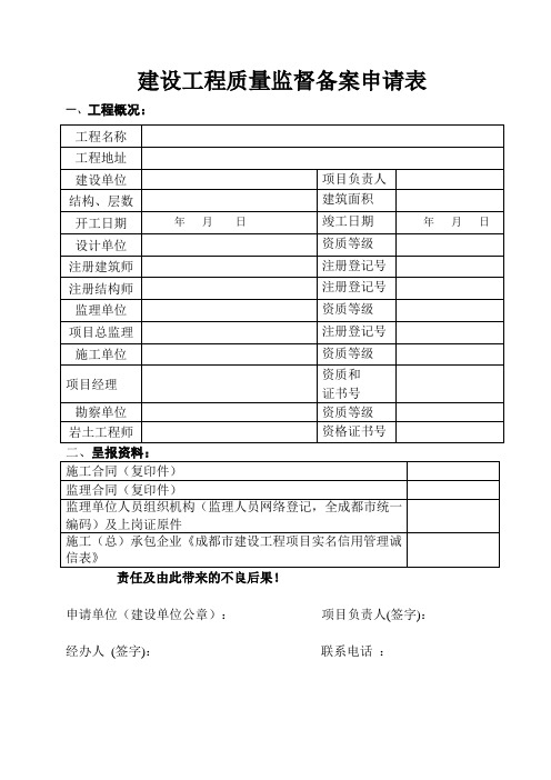 质量监督备案表