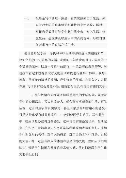 生活是写作的唯一源泉