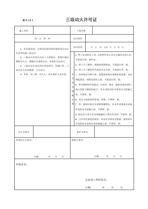 三级动火证