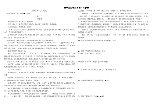 高中现代文阅读练习及复习资料