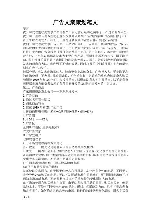 广告文案策划范文