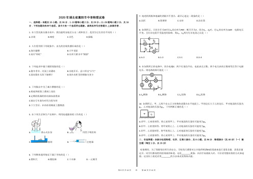 2020年湖北省襄阳市中考物理试卷