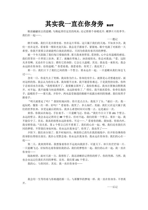 其实我一直在你身旁