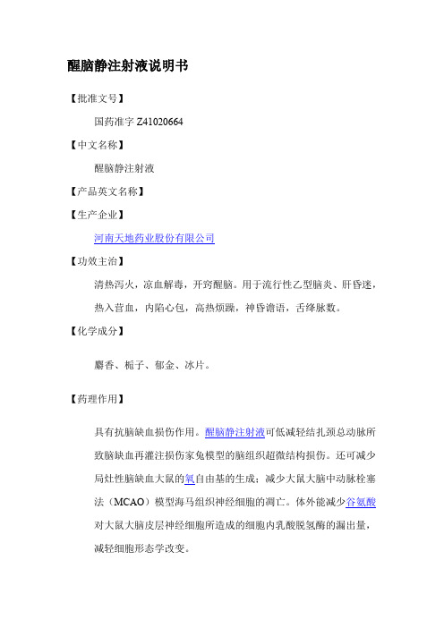解酒精中毒醒脑静纳洛酮