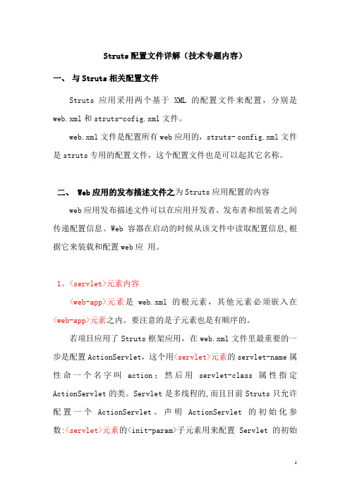 Struts配置文件详细讲解(课件参考)