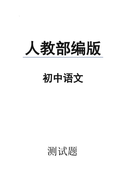 人教部编版七年级语文上册诗二首同步练习题