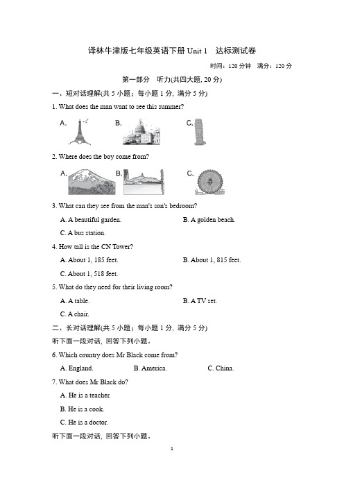 译林牛津版七年级英语下册Unit 1-3达标测试卷附答案