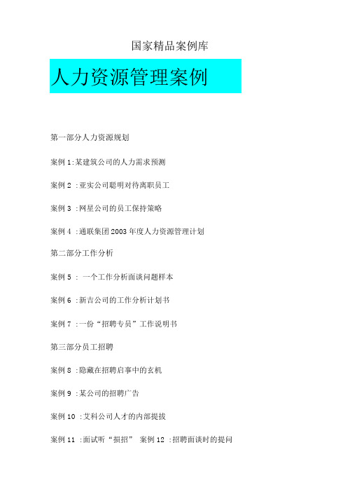 公司人力资源管理案例分析