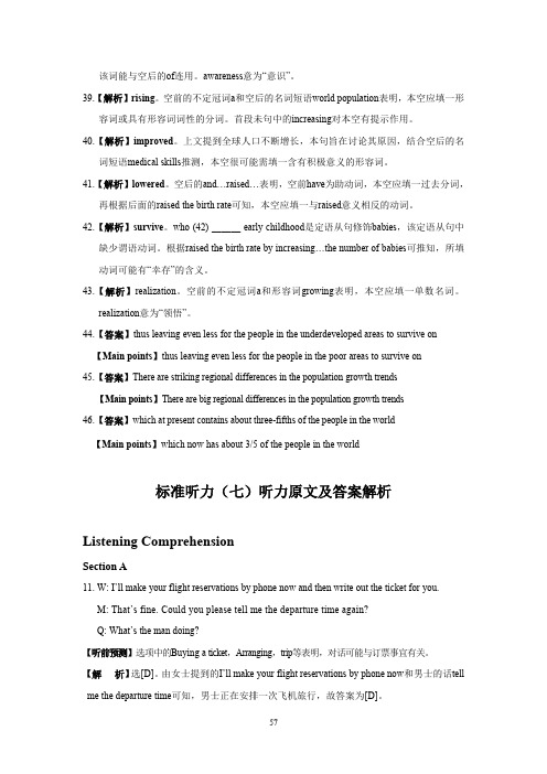 【英语四级听力标准练习】7及原文+答案