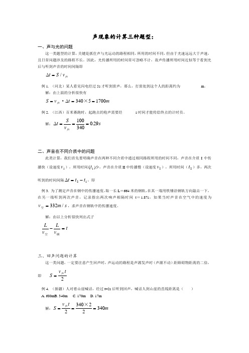 声现象的计算三种题型