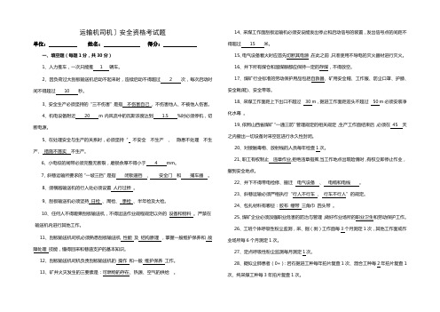 运输机司机考试题库