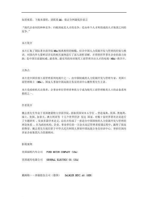 人力资源开发与管理-魏志勇