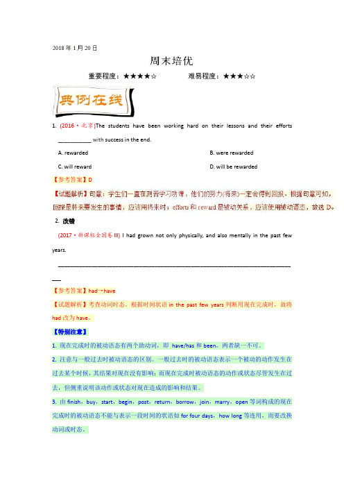 周末培优-试题君之每日一题君2017-2018学年高一英语人